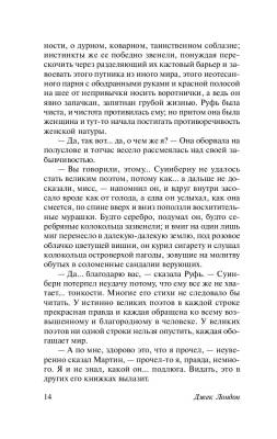 Мартин Иден с доставкой по Минску от 70 рублей бесплатно!